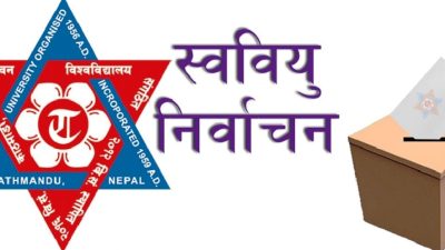 स्ववियु निर्वाचनः त्रिविका ५५ वटा क्याम्पसमा भयो उम्मेदवारी दर्ता, सात क्याम्पसमा हुन सकेन