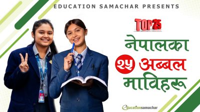 नेपालका २५ अब्बल माविहरू