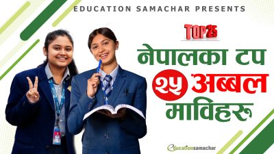 नेपालका २५ अब्बल माविहरू