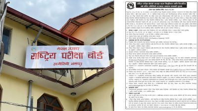 राष्ट्रिय परीक्षा बोर्डका अध्यक्ष शर्माको कार्यकाल पूरा, नयाँ अध्यक्षका लागि&hellip;