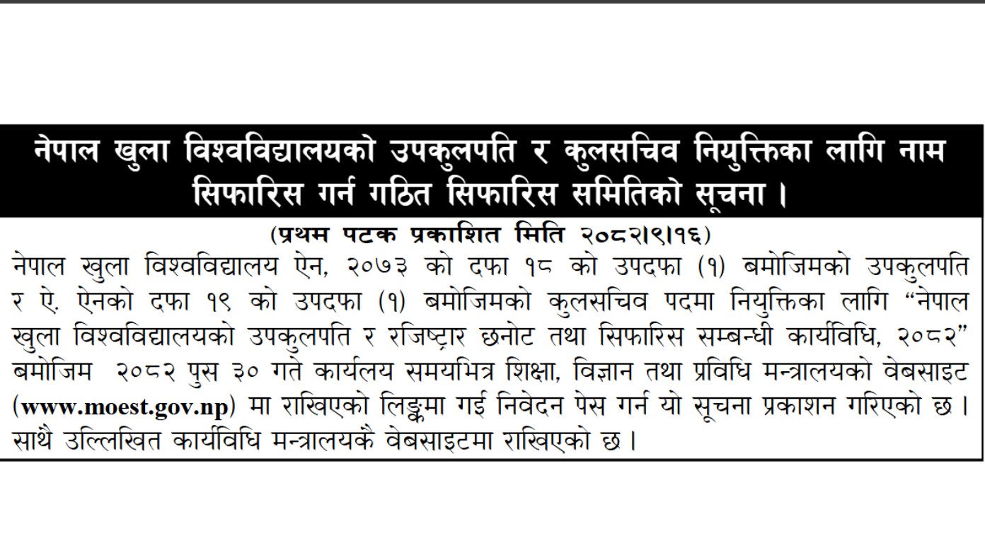 खुला विश्वविद्यालयको कुलपति र कुलसचिवका लागि निवेदन माग