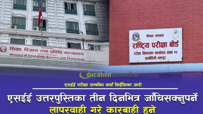 एसईई उत्तरपुस्तिका परीक्षणको नयाँ व्यवस्था: तीन दिनभित्र जाँचिसक्नुपर्ने, लापरवाही गरे&hellip;