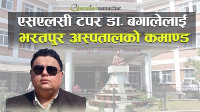 २०५३ सालको एसएलसी टपर डा. बगाले भरतपुर अस्पतालको मेसुमा नियुक्त