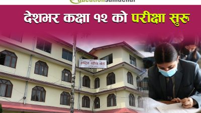 कक्षा १२ को परीक्षा सुरु, आज अनिवार्य अंग्रेजी