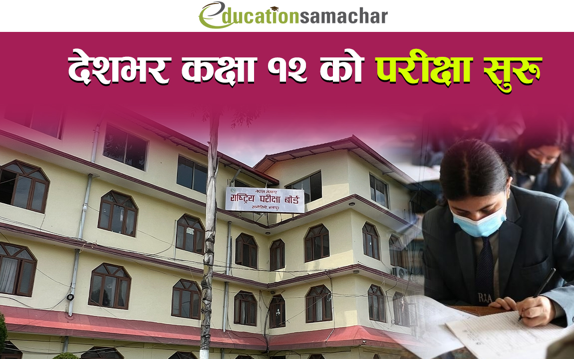 कक्षा १२ को परीक्षा सुरु, आज अनिवार्य अंग्रेजी