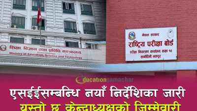 एसईईको नयाँ निर्देशिका जारी: यस्तो छ केन्द्राध्यक्षको जिम्मेवारी