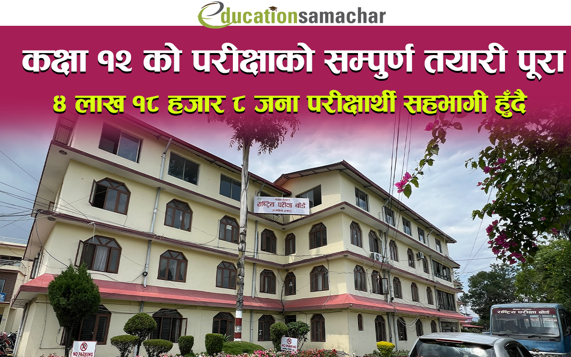 कक्षा १२ को परीक्षाको सम्पूर्ण तयारी पूरा, सोमबारदेखि परीक्षा सुरु हुँदै