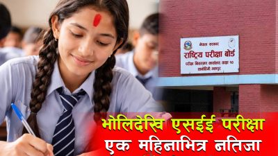 भोलिदेखि एसईई परीक्षा, देशभर तयारी पूरा, परीक्षा सकिएको एक महिनाभित्र&hellip;