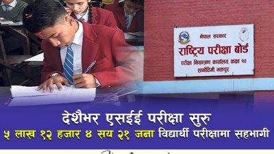 आजबाट एसईई परीक्षा सुरु