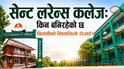 सेन्ट लरेन्सको ३० वर्षे विरासत : सिर्जनशील शिक्षादेखि नेतृत्व विकाससम्म