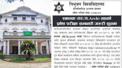 इन्जिनियरिङ अध्ययन संस्थानको स्नातक तह प्रवेश परीक्षाको आवेदन असार ३ गतेदेखि खुल्ने