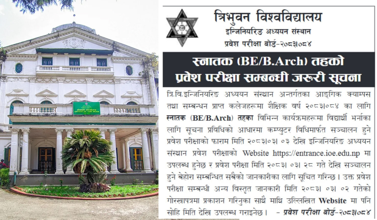 इन्जिनियरिङ अध्ययन संस्थानको स्नातक तह प्रवेश परीक्षाको आवेदन असार ३ गतेदेखि खुल्ने