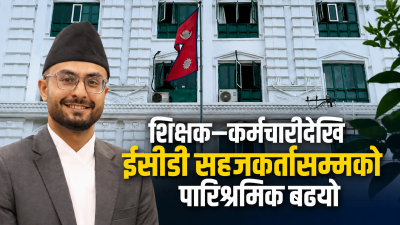 शिक्षक–कर्मचारीदेखि ईसीडी सहजकर्तासम्मको पारिश्रमिक बढ्यो, कसको कति ?