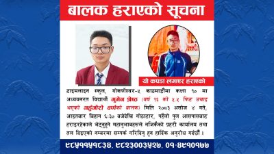 टाइमलाइन स्कुलको कक्षा १० मा अध्ययनरत विद्यार्थी मुमेन श्रेष्ठ सम्पर्कविहीन